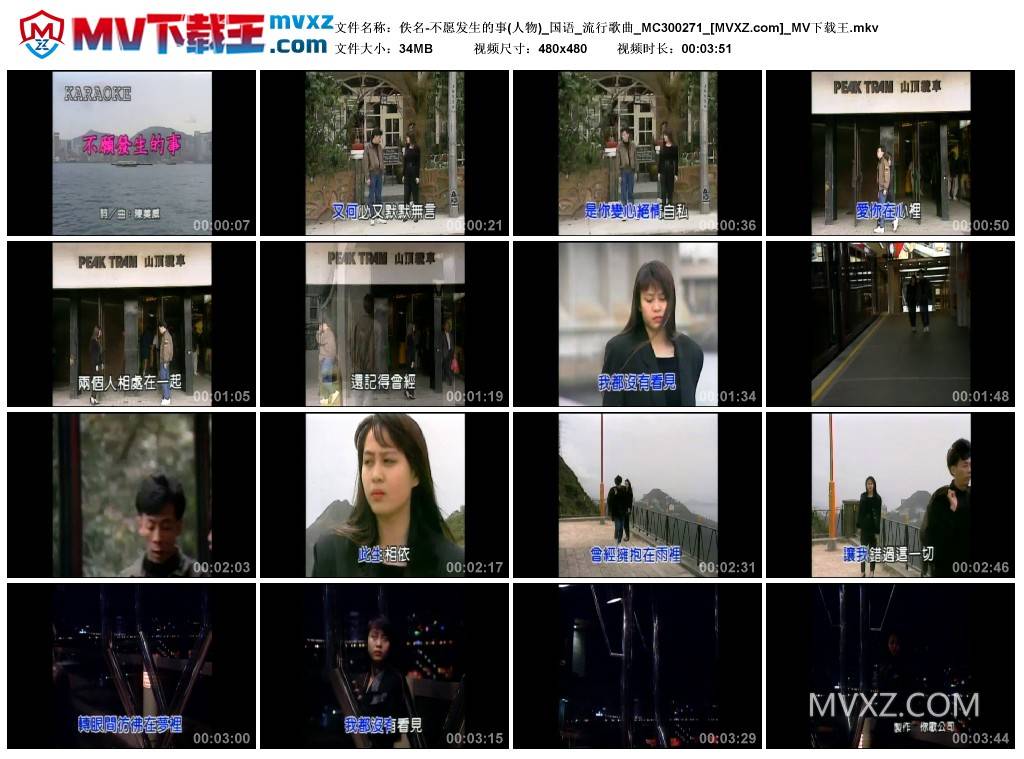 佚名-不愿发生的事(人物)_国语_流行歌曲_MC300271